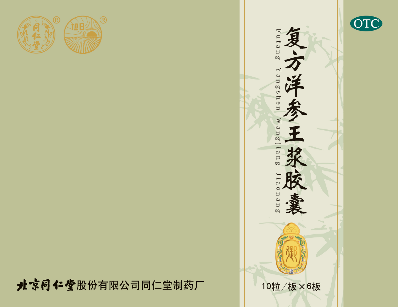 复方洋参王浆胶囊 