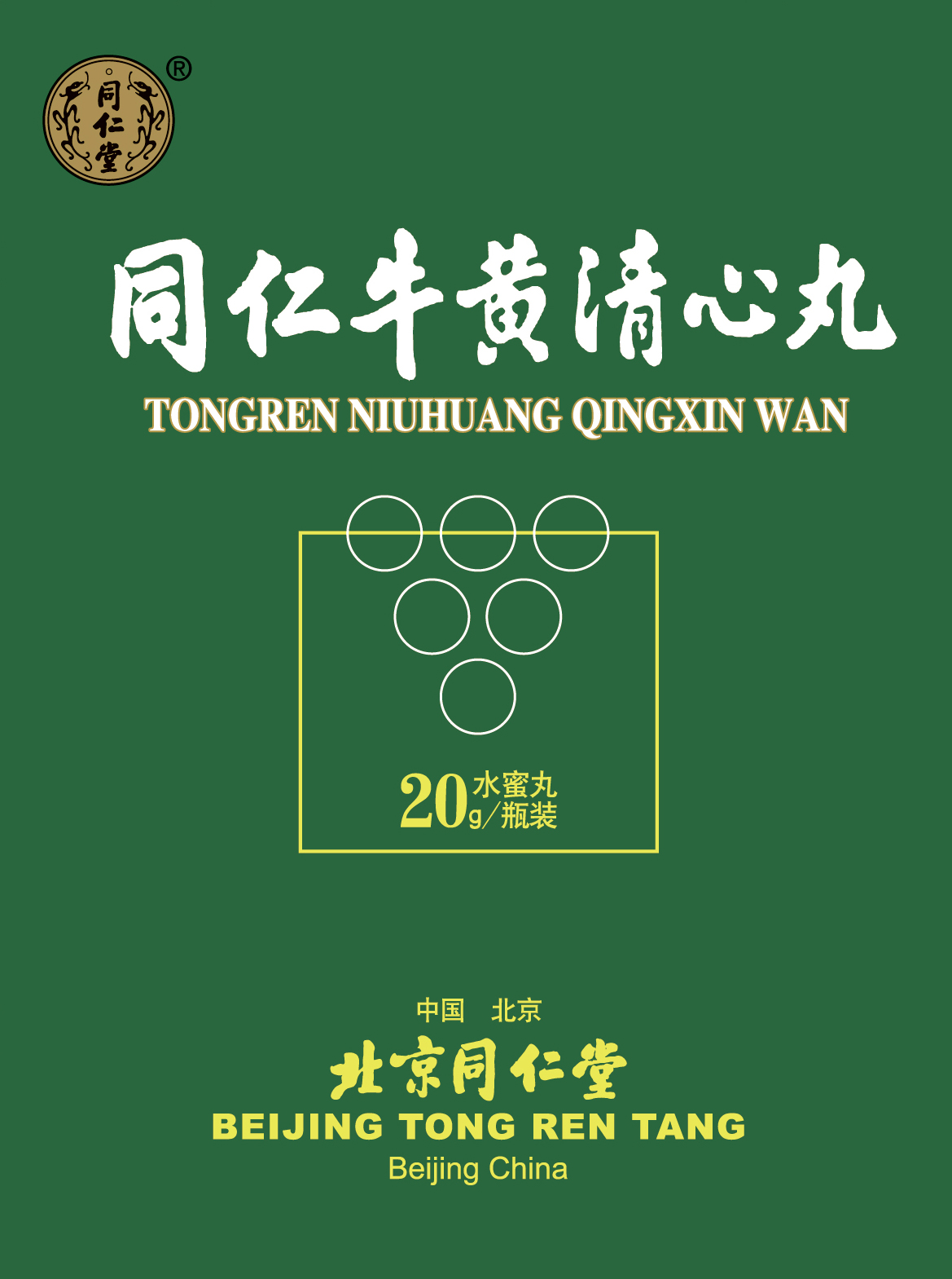 同仁牛黄清心丸