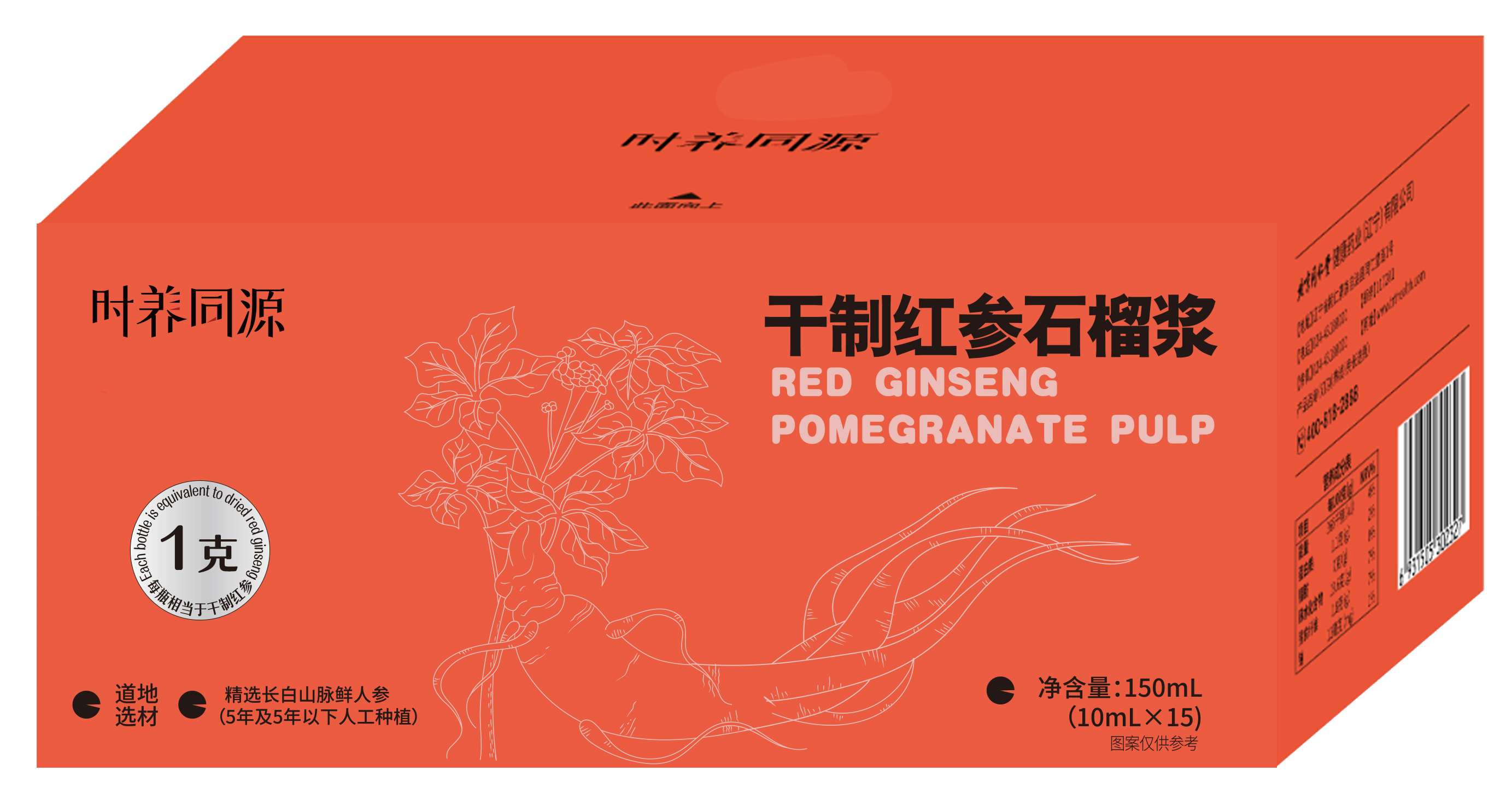 干制红参石榴浆