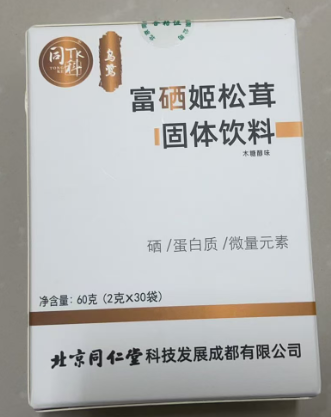 富硒姬松茸固体饮料（木糖醇味）