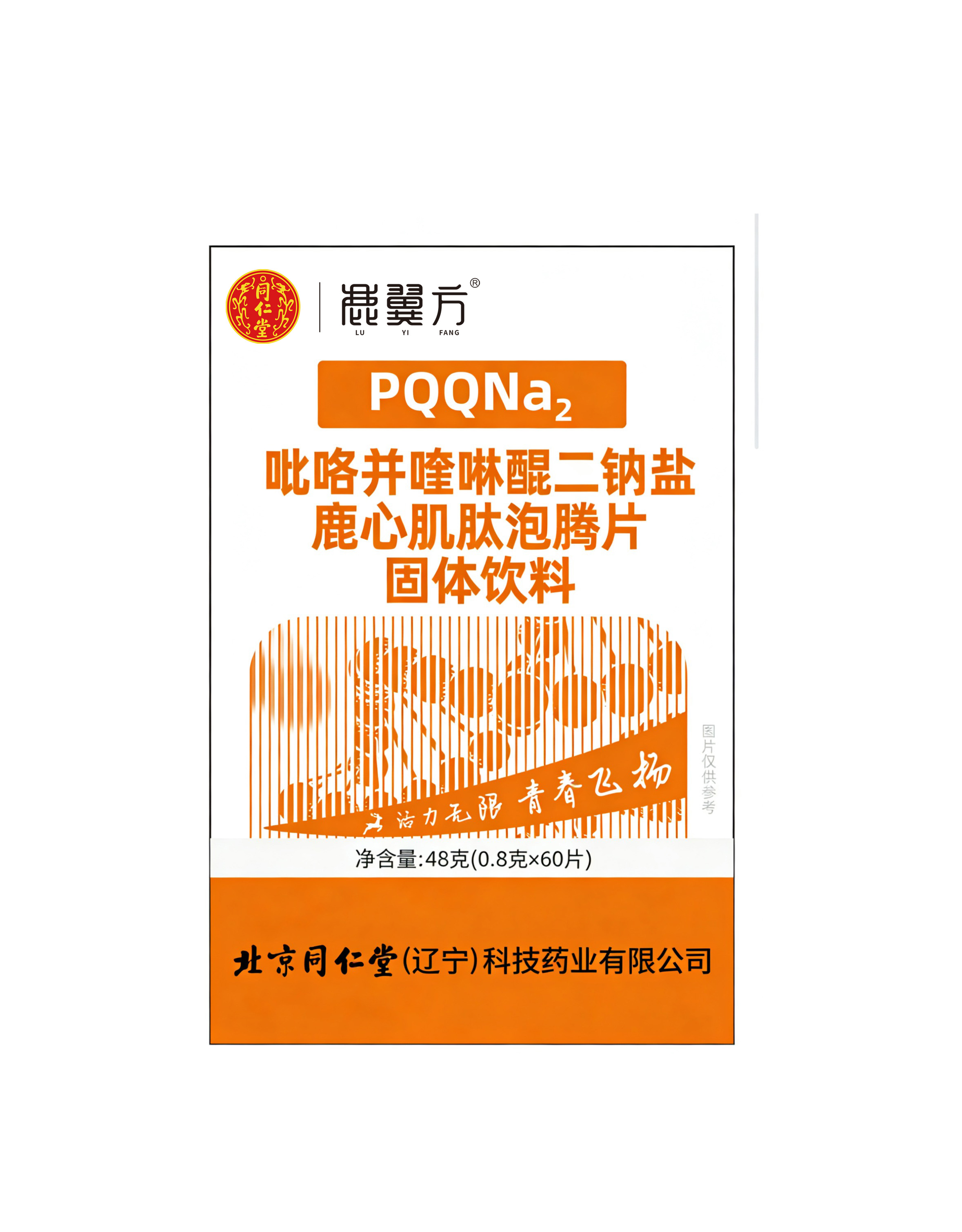 吡咯并喹啉醌二钠盐鹿心肌肽泡腾片固体饮料