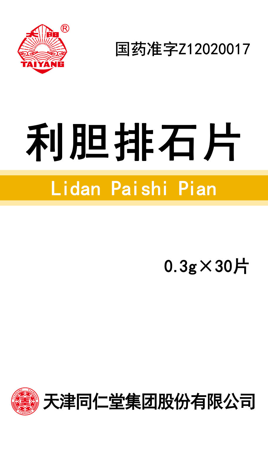 利胆排石片